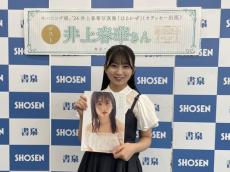 モー娘。井上春華「腹筋頑張ったのですが、どうですかね？」初写真集で天真爛漫な18歳を披露