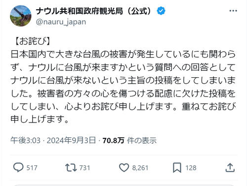 台風「来ません」赤道付近島国の人気Ｘで投稿謝罪「配慮に欠けた」一方で擁護の声も