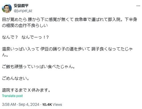 ホラー作家「目が覚めたら 腰から下に感覚が無くて…」救急搬送され即入院