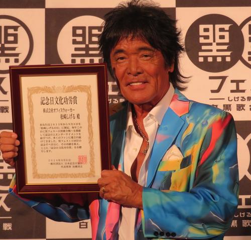 松崎しげる「黒フェス」10周年　「90歳でも歌いますよ」健康の秘訣は暴飲・暴食・暴遊び