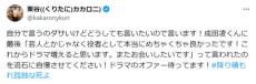 カカロニ栗谷、ドラマ共演した成田凌からの言葉明かし「流石に自慢させて」