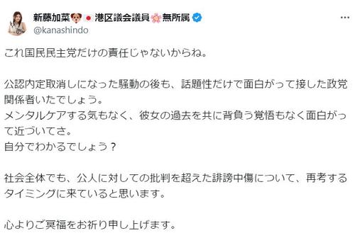 高橋茉莉さんの訃報「これ国民民主党だけの責任じゃないからね」新藤加菜氏が思い述べる