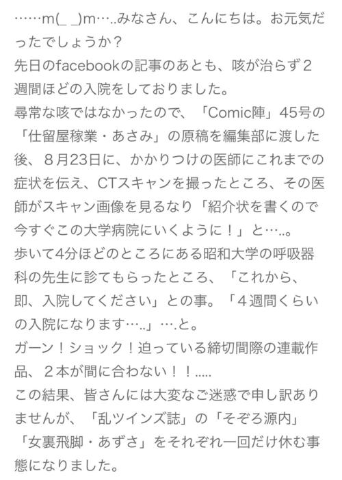 漫画家の叶精作氏、呼吸器疾患で入院していた「尋常な咳ではなかった」