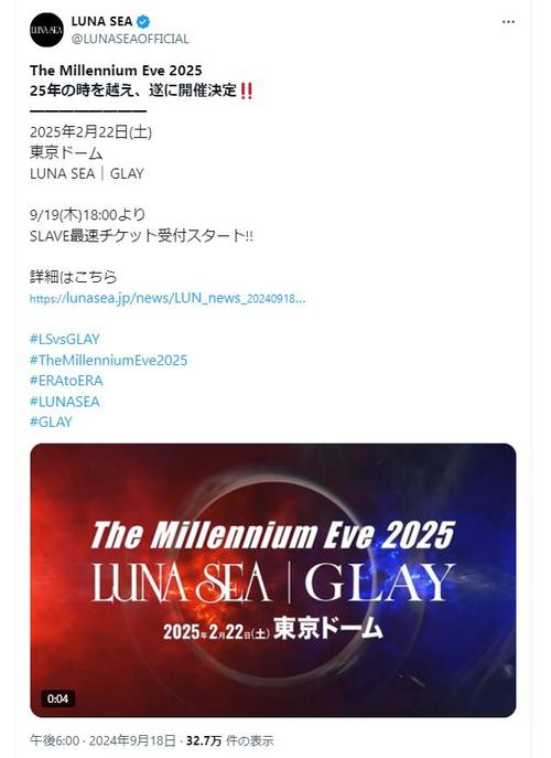 LUNA SEA＆GLAY、東京ドームでの対バン発表「一夜限りの伝説がまた…」両ファン歓喜