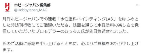 水性塗料マイスターむっちょさん、不慮の事故で33歳で死去　ファン衝撃「あまりにも早すぎる」