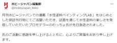 水性塗料マイスターむっちょさん、不慮の事故で33歳で死去　ファン衝撃「あまりにも早すぎる」