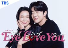 二階堂ふみ×チェ・ジョンヒョプ「Eye Love You」ソウルドラマアワード特別賞受賞