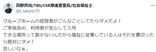 ９歳長女の難病公表の元TBSアナ高野貴裕氏、障害者向け施設経営者の性的暴行に思い