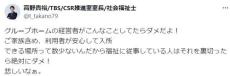 ９歳長女の難病公表の元TBSアナ高野貴裕氏、障害者向け施設経営者の性的暴行に思い