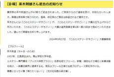 書評家の茶木則雄さんが67歳で死去「このミステリーがすごい！」大賞立ち上げ、青学大中退