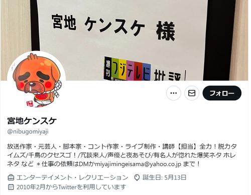 元ニブンノゴ！宮地ケンスケ、吉本興業を退所「円満退所です！！」今後は「作家業を中心に」