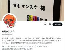 元ニブンノゴ！宮地ケンスケ、吉本興業を退所「円満退所です！！」今後は「作家業を中心に」