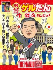 石破首相誕生で「ゲルたん紅白まんじゅう」など２商品発売「総裁選まんじゅう」に続き