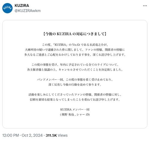 大麻所持でボーカル逮捕の３人組バンド、年内のライブ中止「各主催者様と協議の上」に残念の声