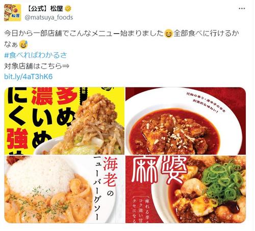 二郎インスパイア!?松屋「ニンニク野菜マシ」牛めしに反響　一部店舗限定で売り切れ嘆く声も