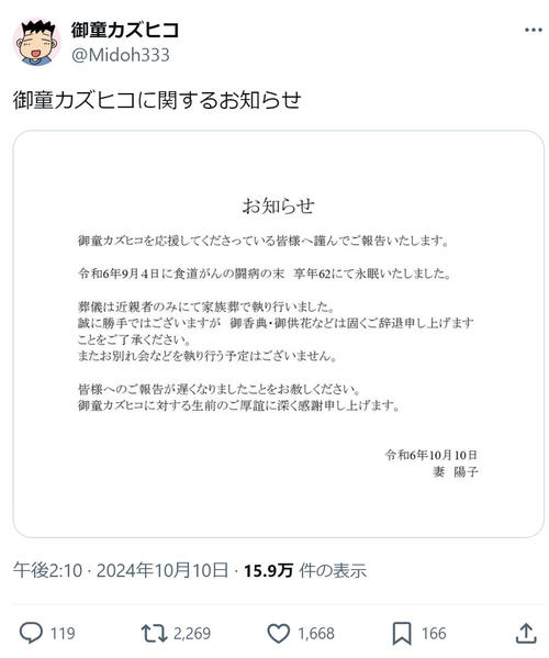 漫画家の御童カズヒコさんが食道がんで62歳死去　妻がＸで発表、代表作は「温泉ガッパドンバ」