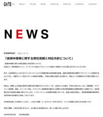 ベッキー、ハリセンボンら所属「GATE」が誹謗中傷に声明、法的措置含む対抗策を強固に実行へ