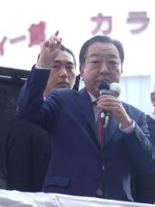 立民野田代表「裏、裏、裏の自民党政治に決別を」　裏金問題で非公認議員の地元で第一声