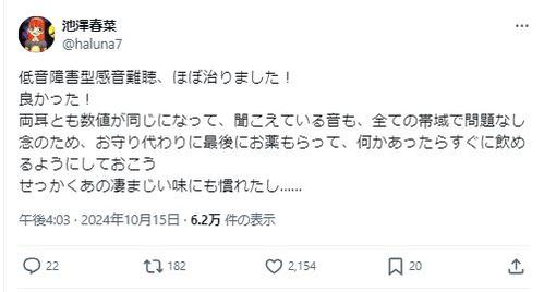 「とっとこハム太郎」声優、低音障害型感音難聴「ほぼ治りました！」と報告