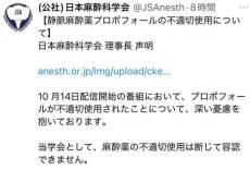 日本麻酔科学会が抗議「水ダウ」藤井健太郎氏が手がける番組に「断じて容認できるものでは」