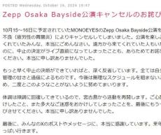 MONOEYES細美武士、当日公演中止を謝罪「もっと早く中止の決断ができていれば」