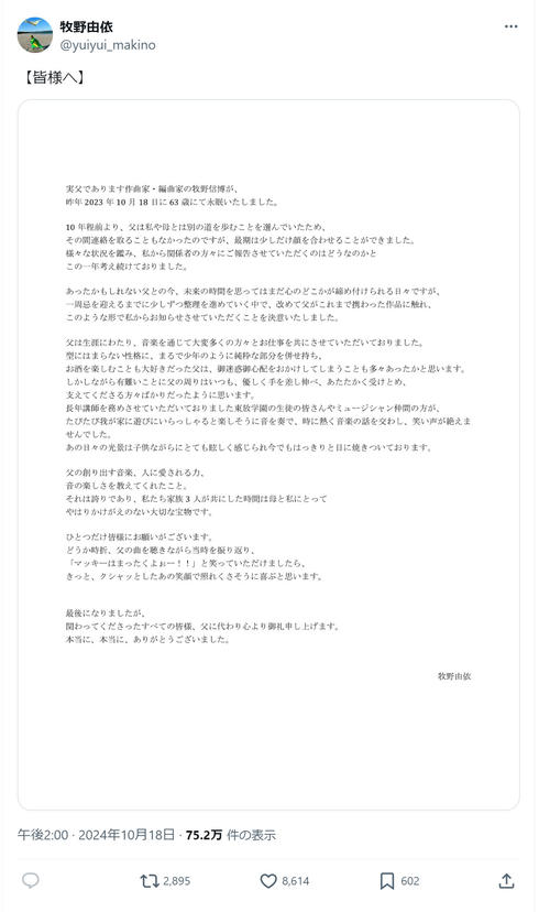 作曲家・牧野信博さん死去、長女で声優の牧野由依が「昨年10月18日に63歳にて永眠」と公表