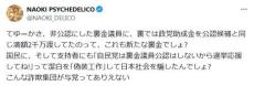 自民党“裏金非公認”候補へ2000万円支給報道　ミュージシャン「こんな詐欺集団が与党って」