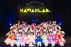 FRUITS ZIPPER所属のKAWAII LAB．が新番組、来年のＫアリーナ公演も発表