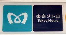 東京メトロ、有楽町線豊洲～住吉間と南北線品川～白金高輪間の延伸事業スタート