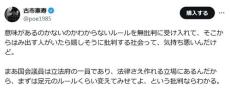 古市憲寿氏、自民新人女性ペアの“禁止行為”批判に疑問「どうしてダメなの？」