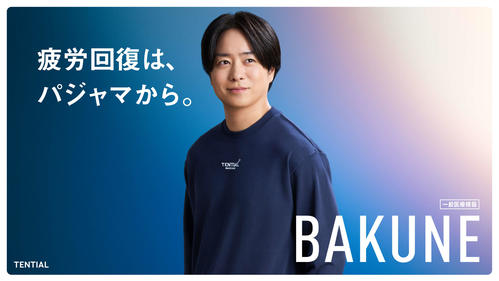 櫻井翔がパジャマ新CMで１人２役熱演「なんで愛用しているの伝わっていたんだろうって」