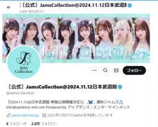 【コメント全文】JamsCollection３人脱退　一宮彩夏「武道館に立てる人間ではなかった」