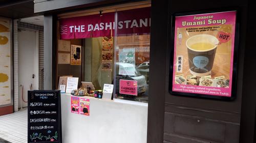 11・23築地昼はしご　初参加「THE DASHI STAND」ダシと日本酒のマリアージュ