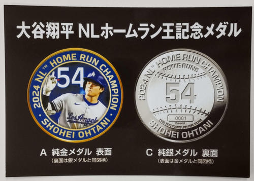 大谷翔平「ホームラン王記念メダル」発売　純金は341万円　22日から全国の有名百貨店など