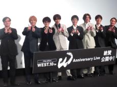 10周年WEST．「７人で笑い合えていてよかった」映画内で新曲MVを披露「ぜひ劇場に…」