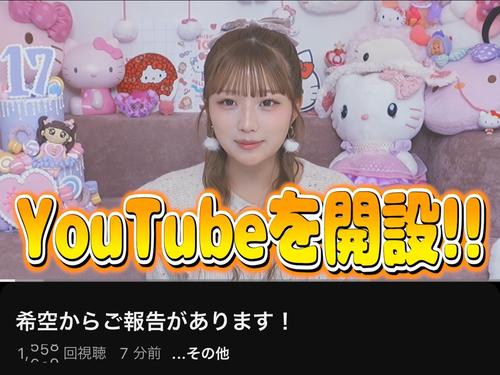 辻希美と杉浦太陽の長女・希空が顔出し、YouTubeチャンネルで　17歳高２「今しかない」