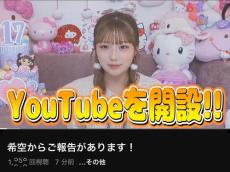 希空が顔出し、YouTubeチャンネルで　辻希美と杉浦太陽の長女、高校2年生の17歳