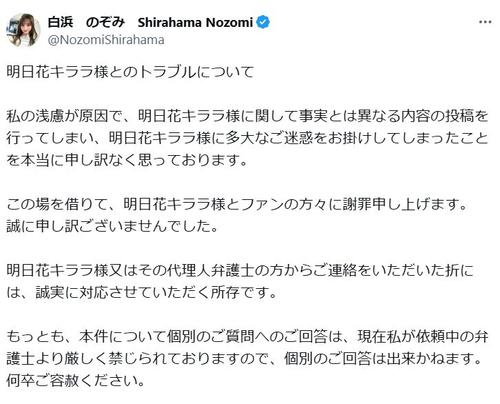 明日花キララとトラブルのセクシー女優が謝罪「事実とは異なる内容の投稿を行ってしまい…」