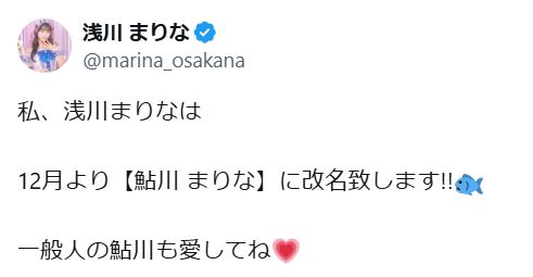 引退直前のアイドルが改名発表　理由説明し「芸能界やグラドルに戻る訳ではありません」