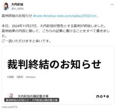 性被害訴えた女優「裁定和解」で裁判終結　ハラスメントカウンセラー資格も取得「発信続けたい」