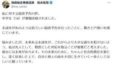 池袋暴走事故遺族、殺害予告した女子中学生の書類送検に思い「ちゃんと社会的責任を果たし…」