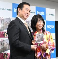 堀ちえみ、夫の実業家と初の取材対応　“パパさん”尼子勝紀氏「緊張」共著出版記念イベント