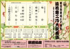 中村勘九郎が“つたじゅう”こと蔦屋重三郎を２月歌舞伎座で　25年大河でも話題の人物