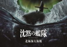 大沢たかお「今の日本と重なる解散総選挙も」主演＆Ｐ「沈黙の艦隊」２本目映画25年９・26公開