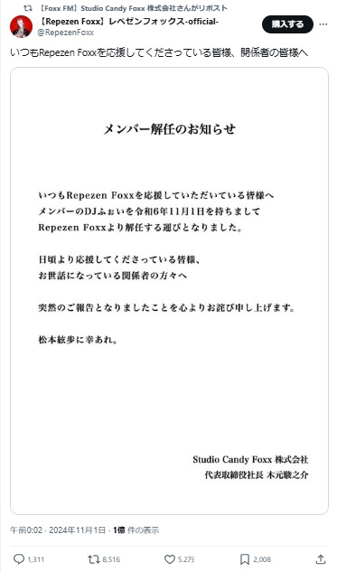 Repezen Foxx事務所、メンバー多数離脱　公式X「９名が解雇もしくは自主退社」