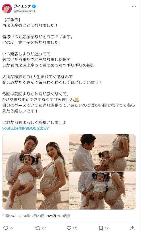 YouTuberヴィエンナ、第２子妊娠「またでべそなりました爆笑」お腹が大きくなった姿披露