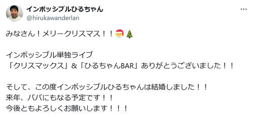 38歳吉本人気芸人がイブの夜に電撃結婚発表「来年、パパにもなる予定です！」祝福相次ぐ