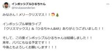 38歳吉本人気芸人がイブの夜に電撃結婚発表「来年、パパにもなる予定です！」祝福相次ぐ