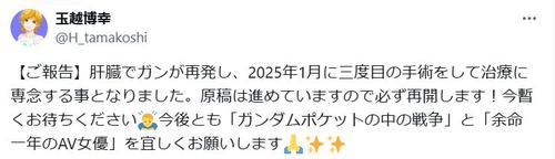 漫画家玉越博幸氏、肝臓がん再発で３度目手術へ「嘘をつくのが申し訳なくて…」