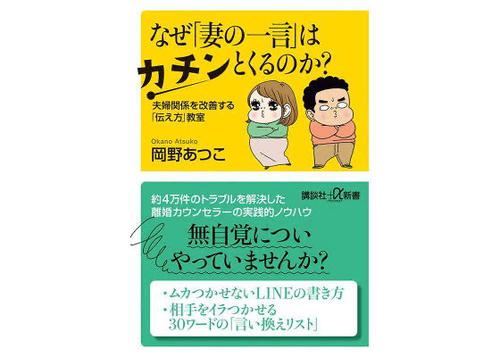 離婚カウンセラー岡野あつこ、著書「なぜ『妻の一言』はカチンとくるのか？」を出版